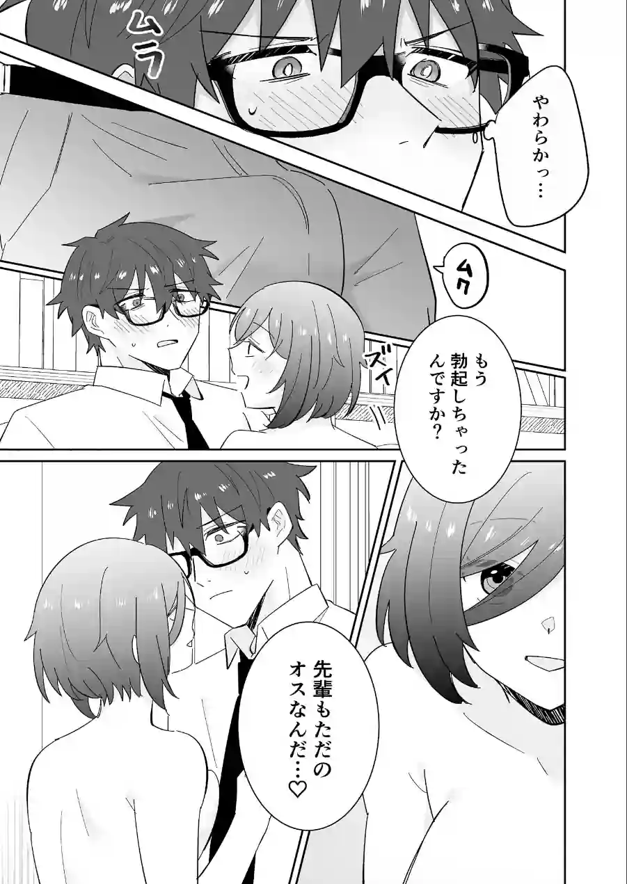 となりの肉食ちゃん棒消し版 試し読み 10ページ