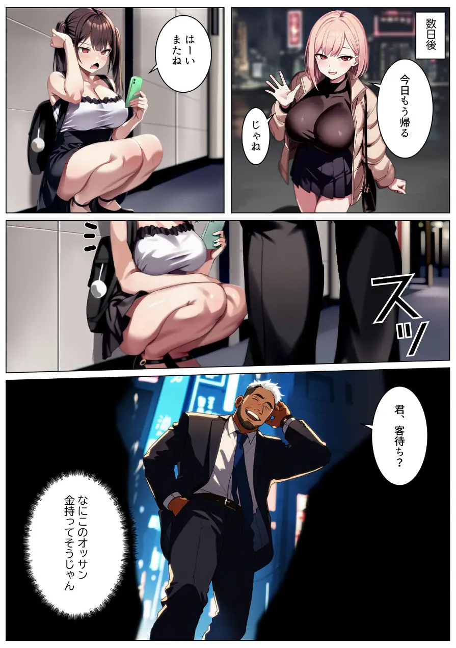 立ちんぼ詐欺で1億稼いだ女 俺が最終回をプレゼントしてやった モザイク版 試し読み 14ページ