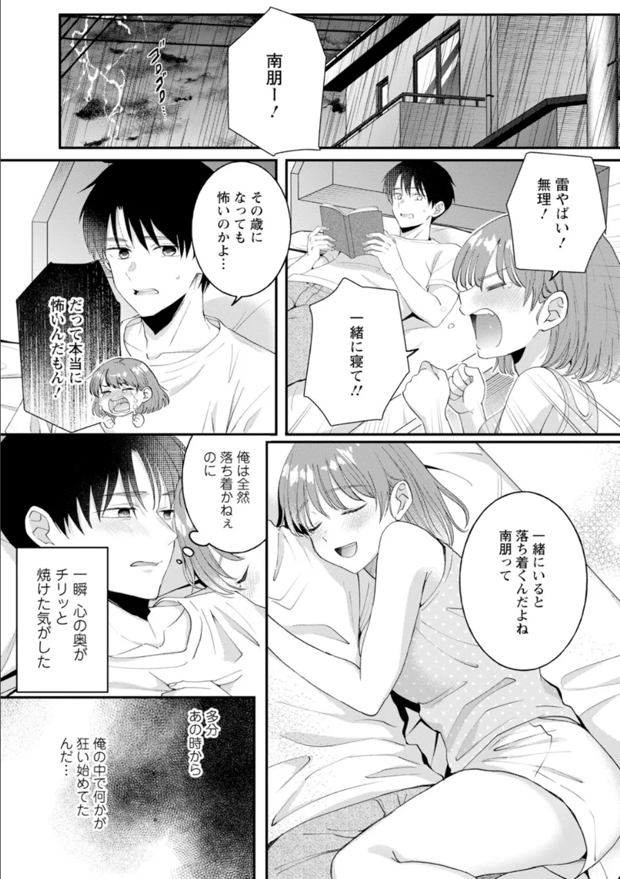 最低な義兄と最悪の私、-執着愛に溺れて濡れる理由-【合冊版】 試し読み 9ページ