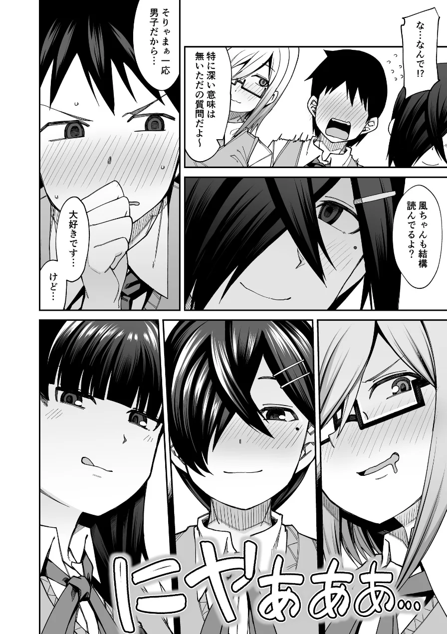 放課後交尾同好会へようこそ！！ 試し読み 12ページ
