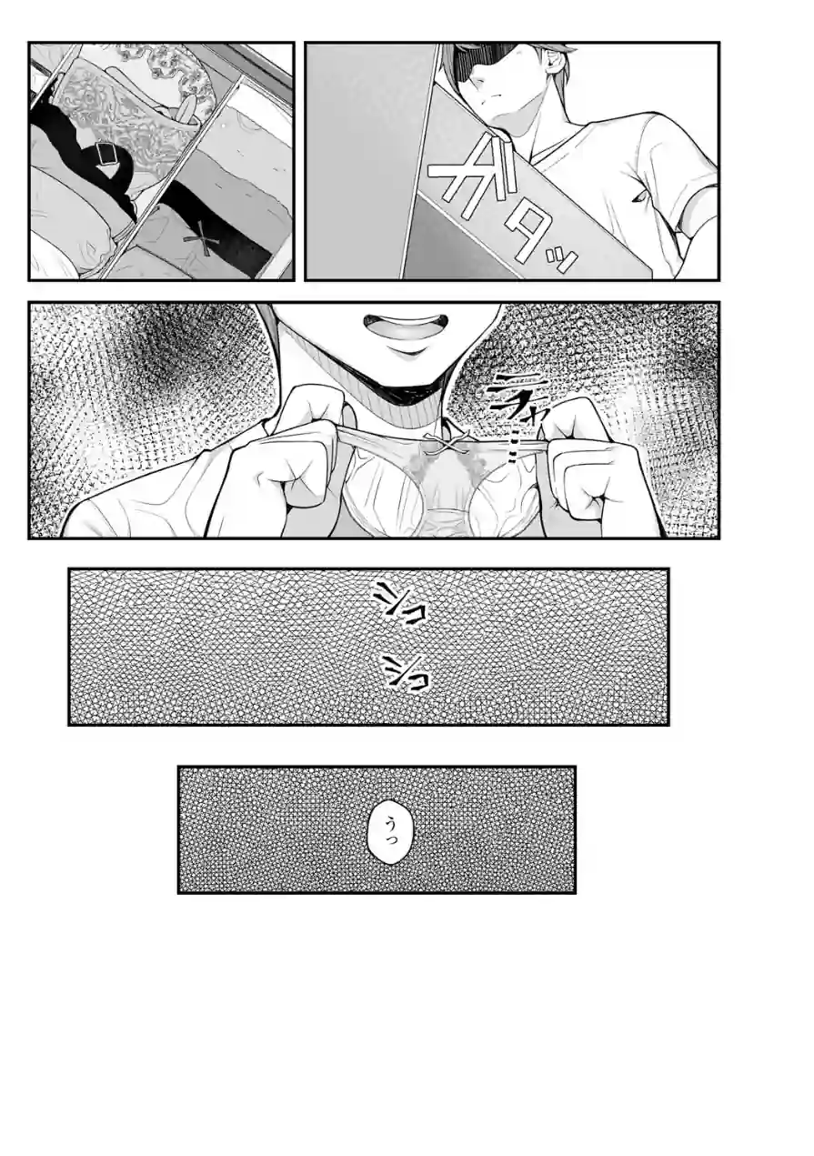 義理ですからっ【デジタル特装版】 試し読み 7ページ