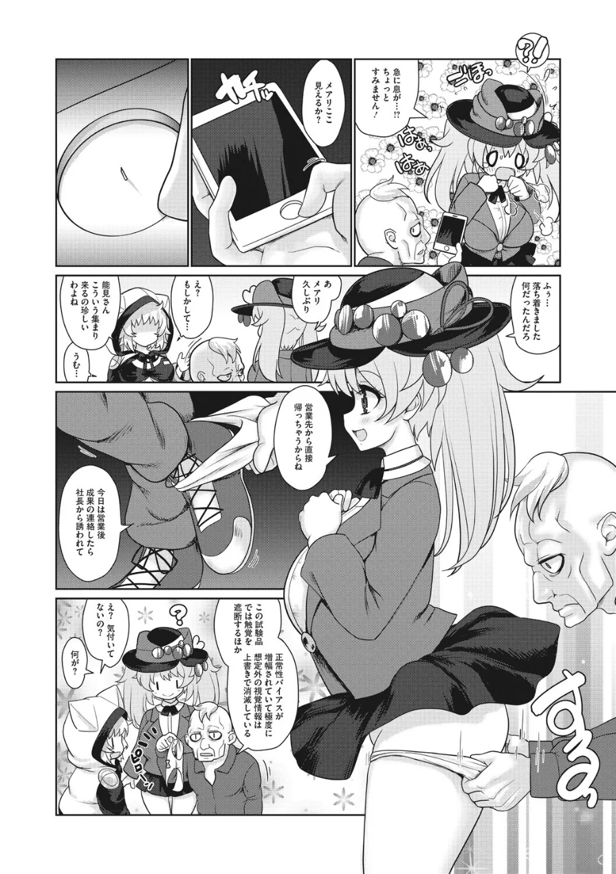 おまけのもらえる能見さん（単話） 試し読み 4ページ