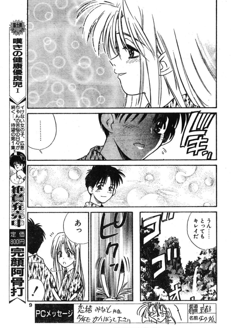 COMICペンギンクラブ1995年5月号 試し読み 9ページ