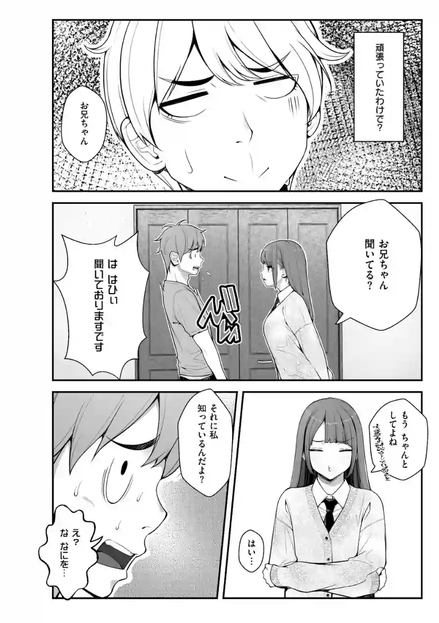 義理ですからっ【デジタル特装版】 試し読み 8ページ