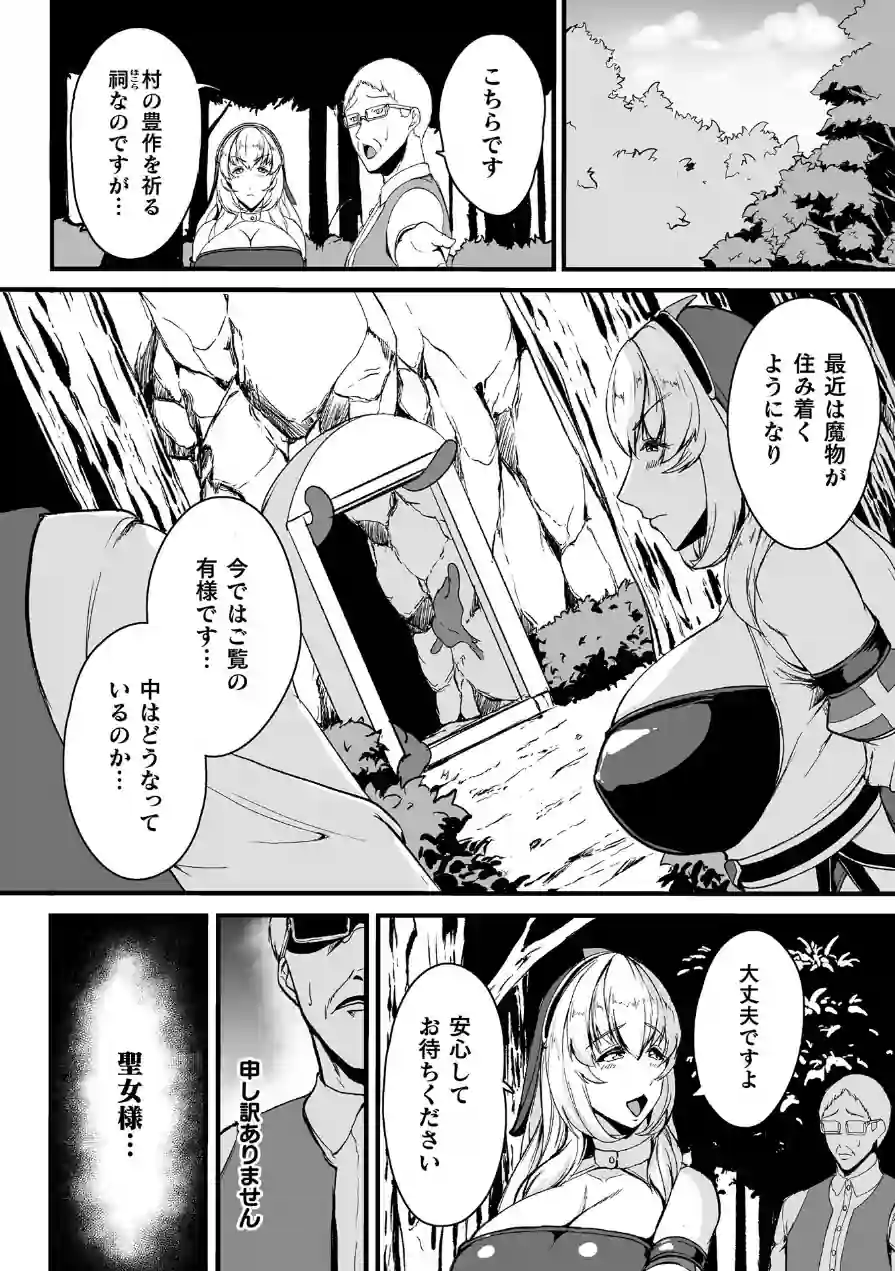 苗床に堕ちた聖女 イーディス【単話】（単話） 試し読み 6ページ