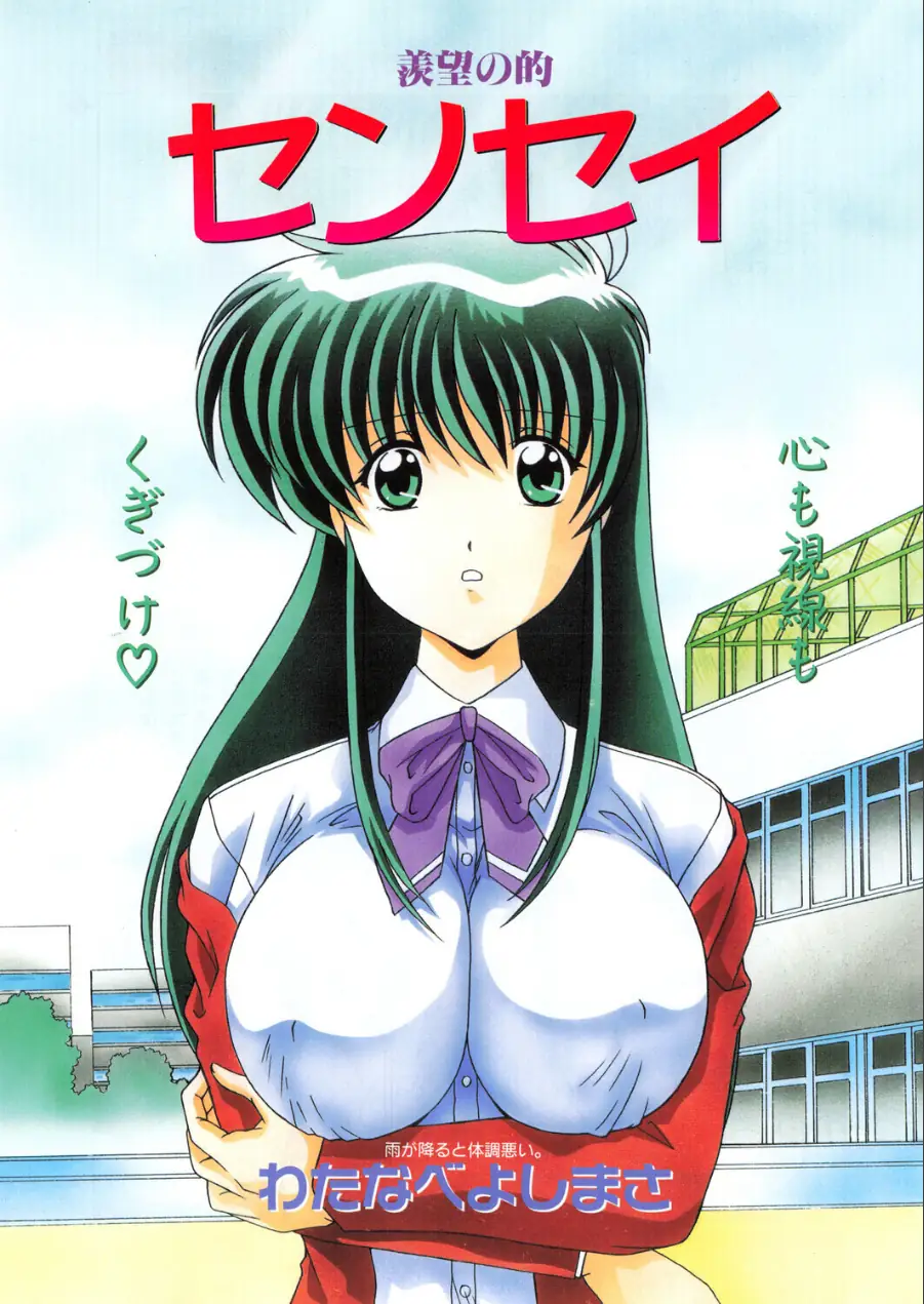 COMICペンギンクラブ1999年9月号 試し読み 3ページ