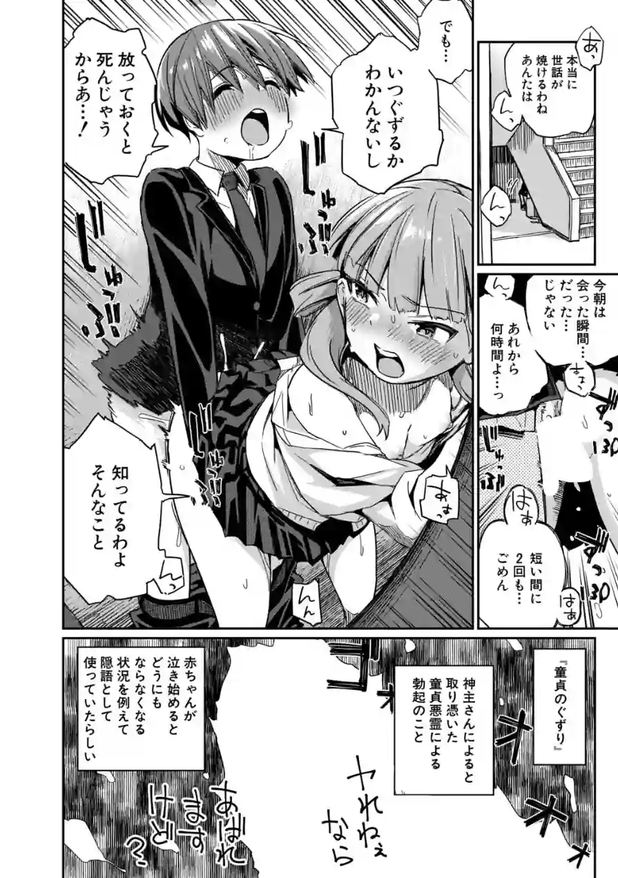 死にたくない僕の中出しハーレム（単話） 試し読み 2ページ