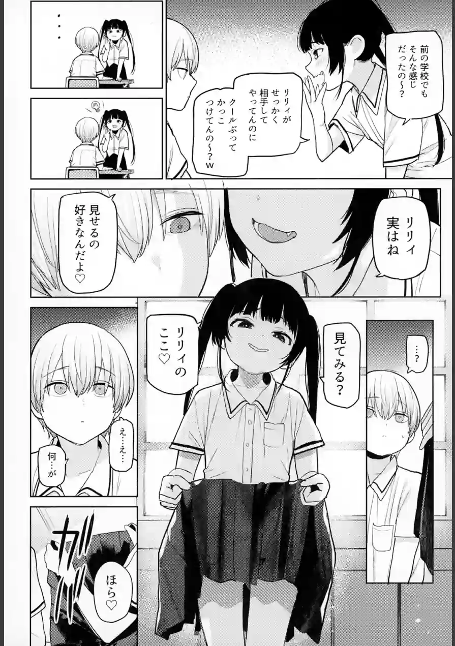 リリィちゃんの悪戯よりもスキなコト 試し読み 8ページ