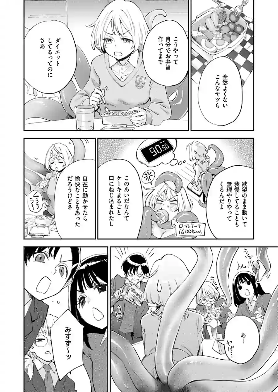 みすずちゃんの触手（単話） 試し読み 4ページ