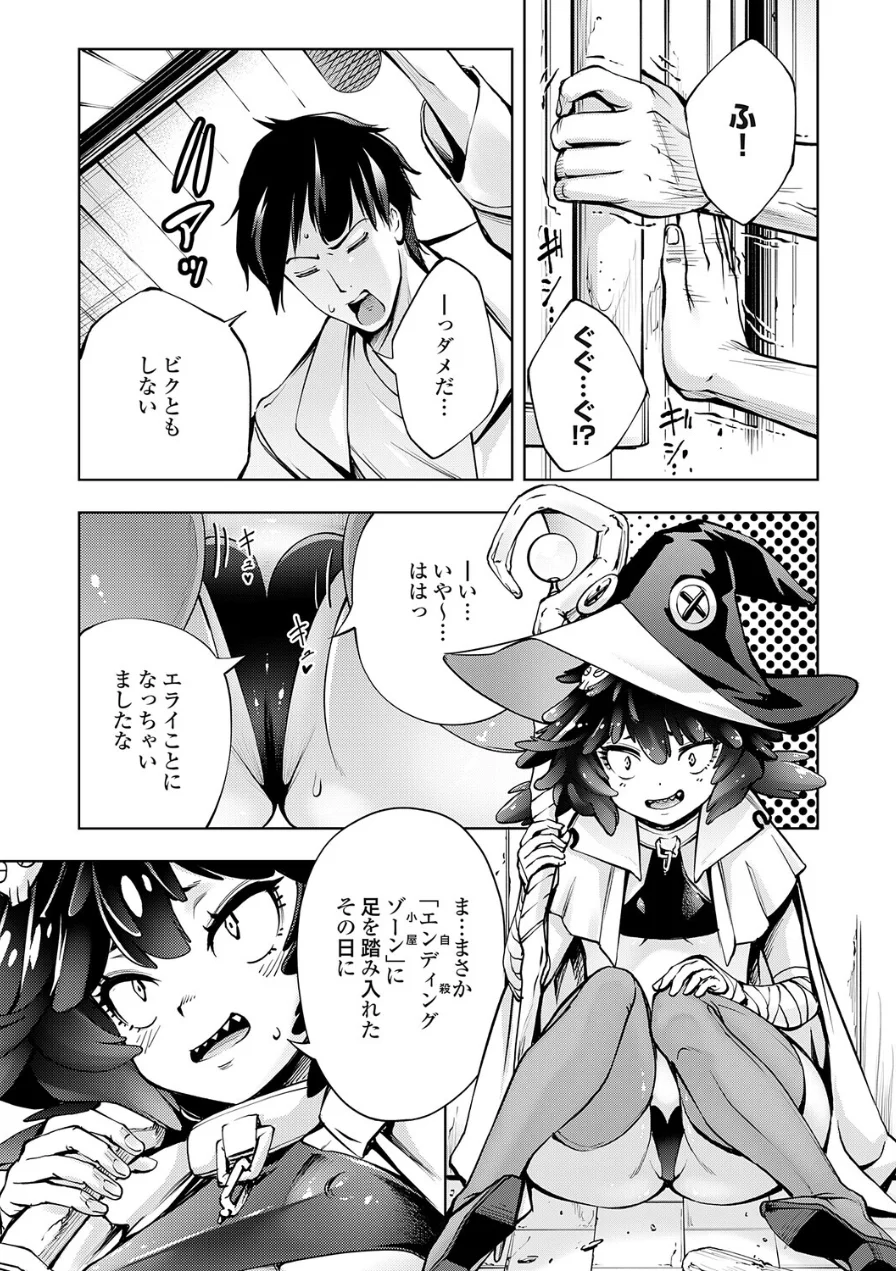 とりあえずヤッてから（単話） 試し読み 1ページ
