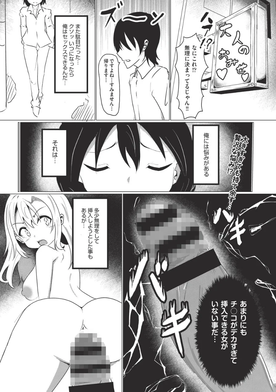 サキュバスコミュニケーション！（単話） 試し読み 1ページ