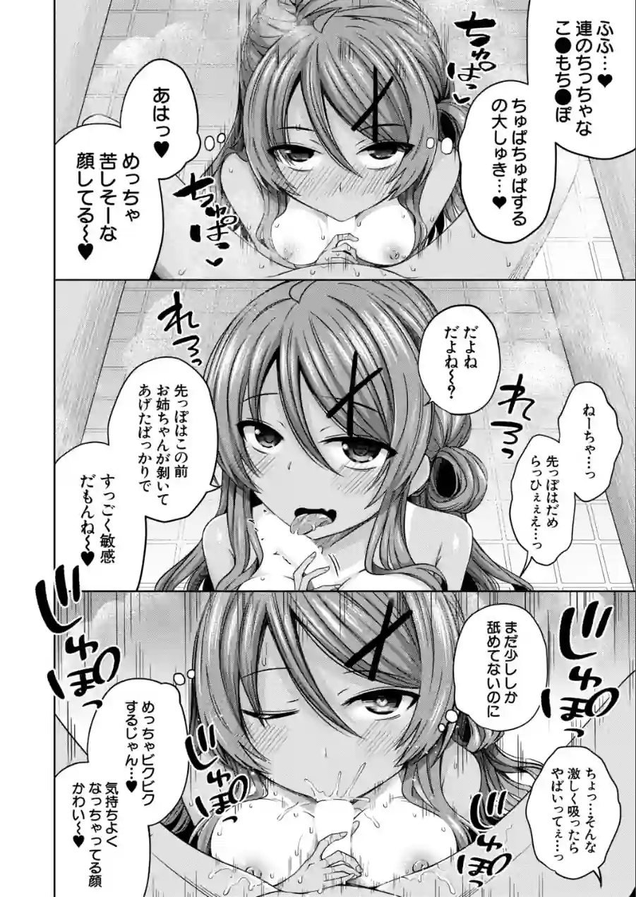 ねえちゃんと風呂入って赤ちゃんも作った（単話） 試し読み 4ページ