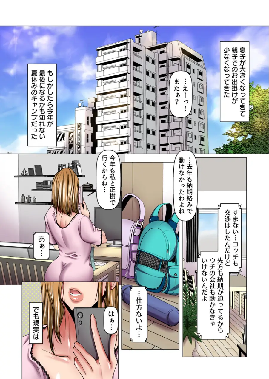母が変わった夏【フルカラー電子単行本版/限定特典付き】【R18版】 試し読み 3ページ