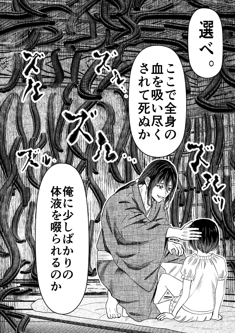 蛭夢〜まひるちゃんが消えた日〜 試し読み 20ページ