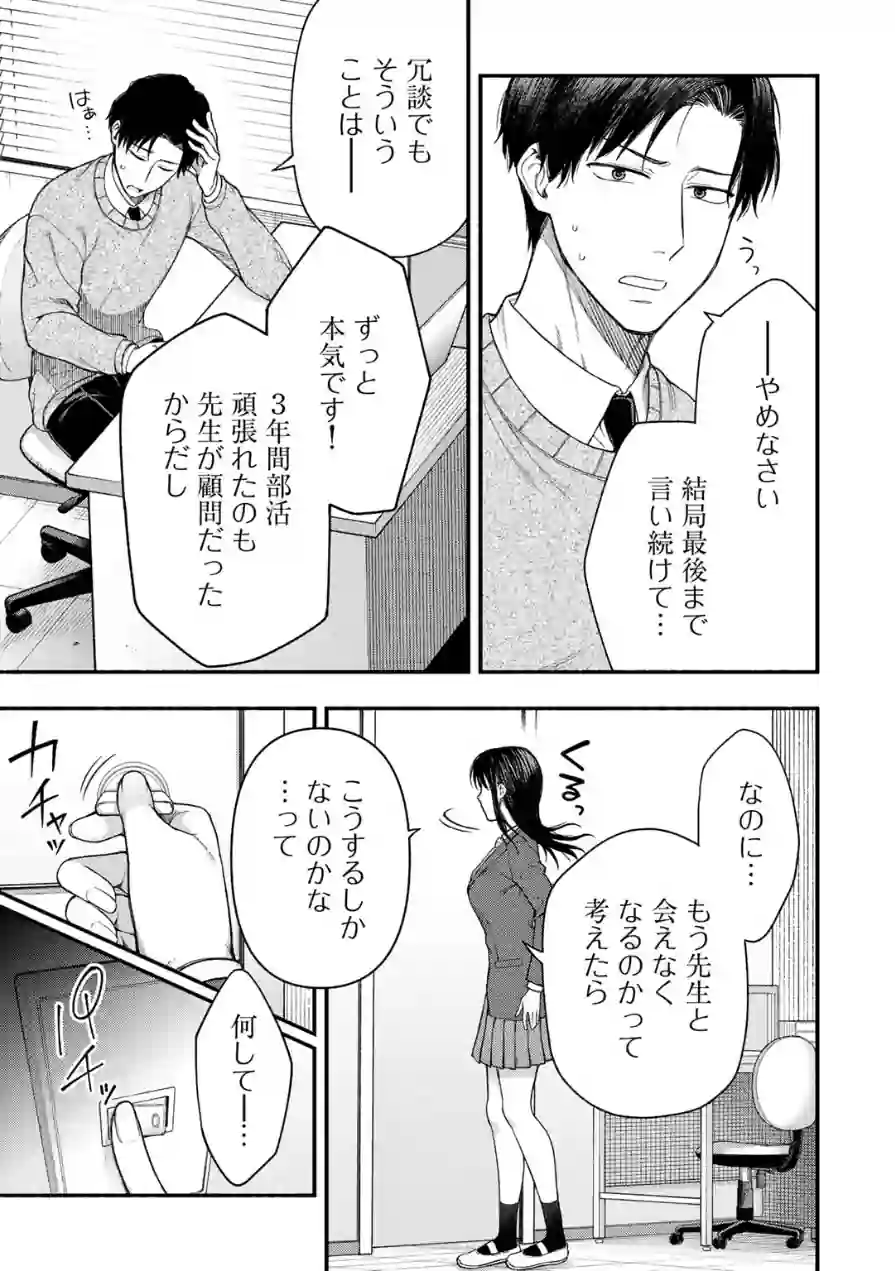 放課後、雪に溶ける 【単話】（単話） 試し読み 7ページ