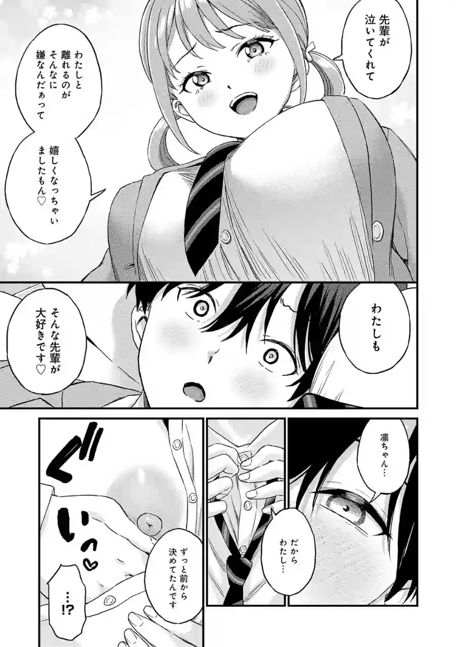 卒業式のあとは（単話） 試し読み 5ページ