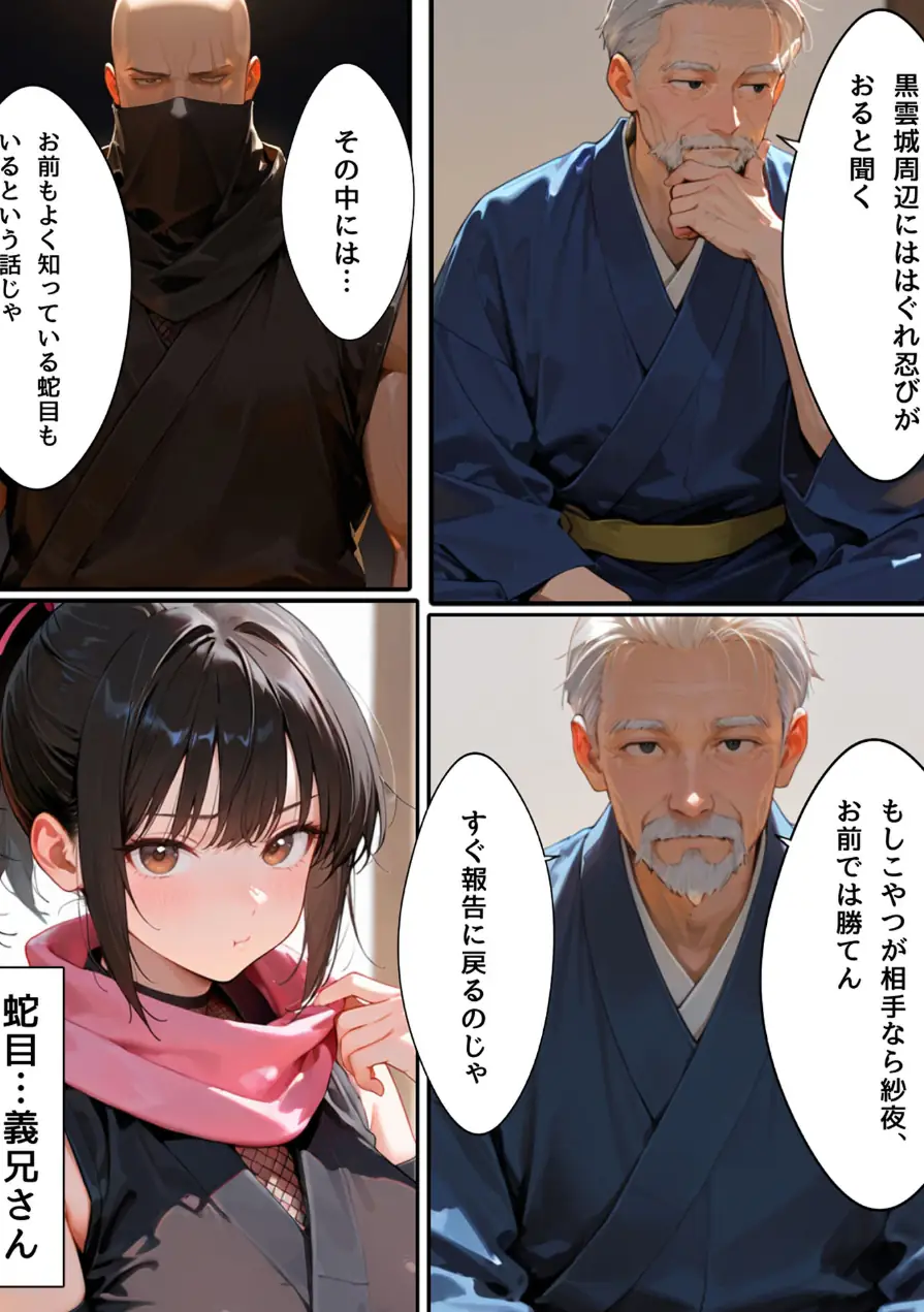 隙だらけな爆乳くの一潜入任務 モザイク版 試し読み 8ページ
