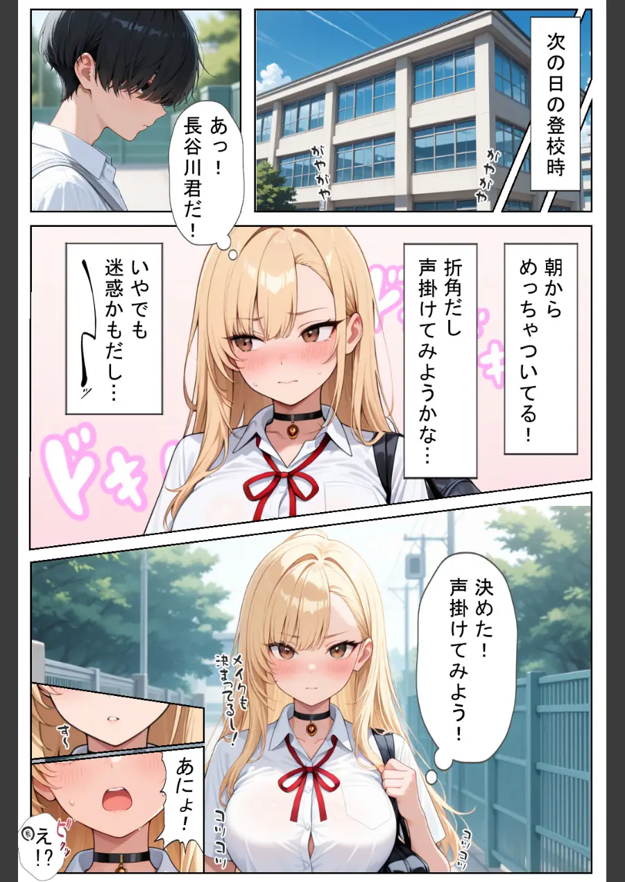 軽そうだけど実は恋愛経験0な巨乳ギャルちゃん〜初えっち編〜【棒消し修正版】 試し読み 11ページ