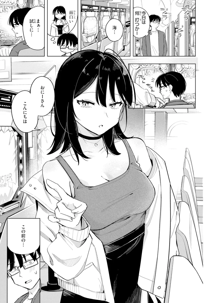 オフパコします？【デジタル版限定おまけ付き】 試し読み 25ページ