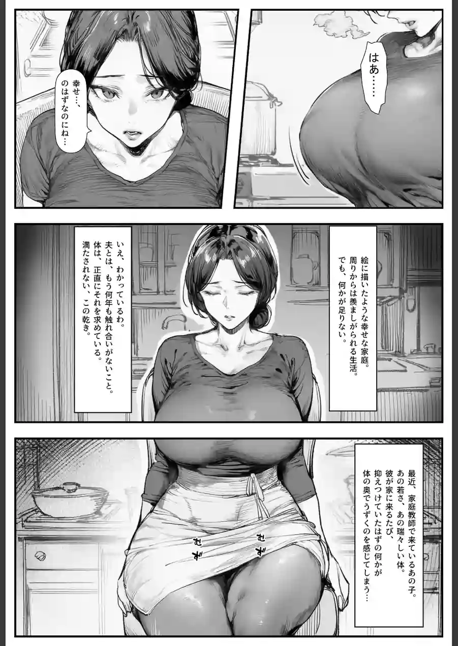 人妻・綾子の不貞 〜虚しさに耐えきれず…【モザイク版】 試し読み 1ページ