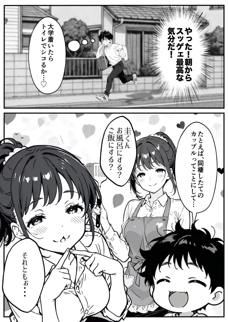 変態観測 ―覗きがバレて、変態女の性奴●にされる男の話―【棒消し修正版】 試し読み 13ページ