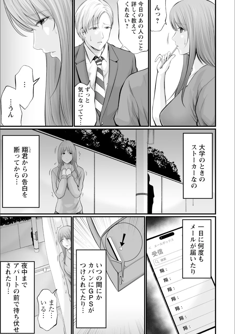 妻の嘘と内緒と秘密のメンズエステ〜夫の親友に寝取られて〜【R18版】【合冊版】 試し読み 7ページ