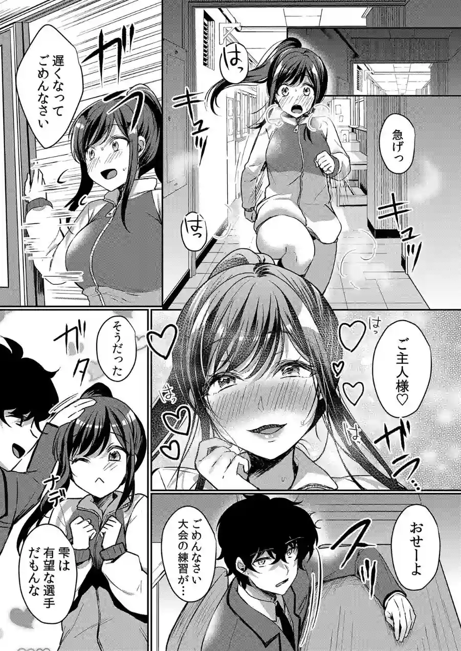 【セット売り】生意気ざかり〜私はまだ堕ちてない 試し読み 6ページ