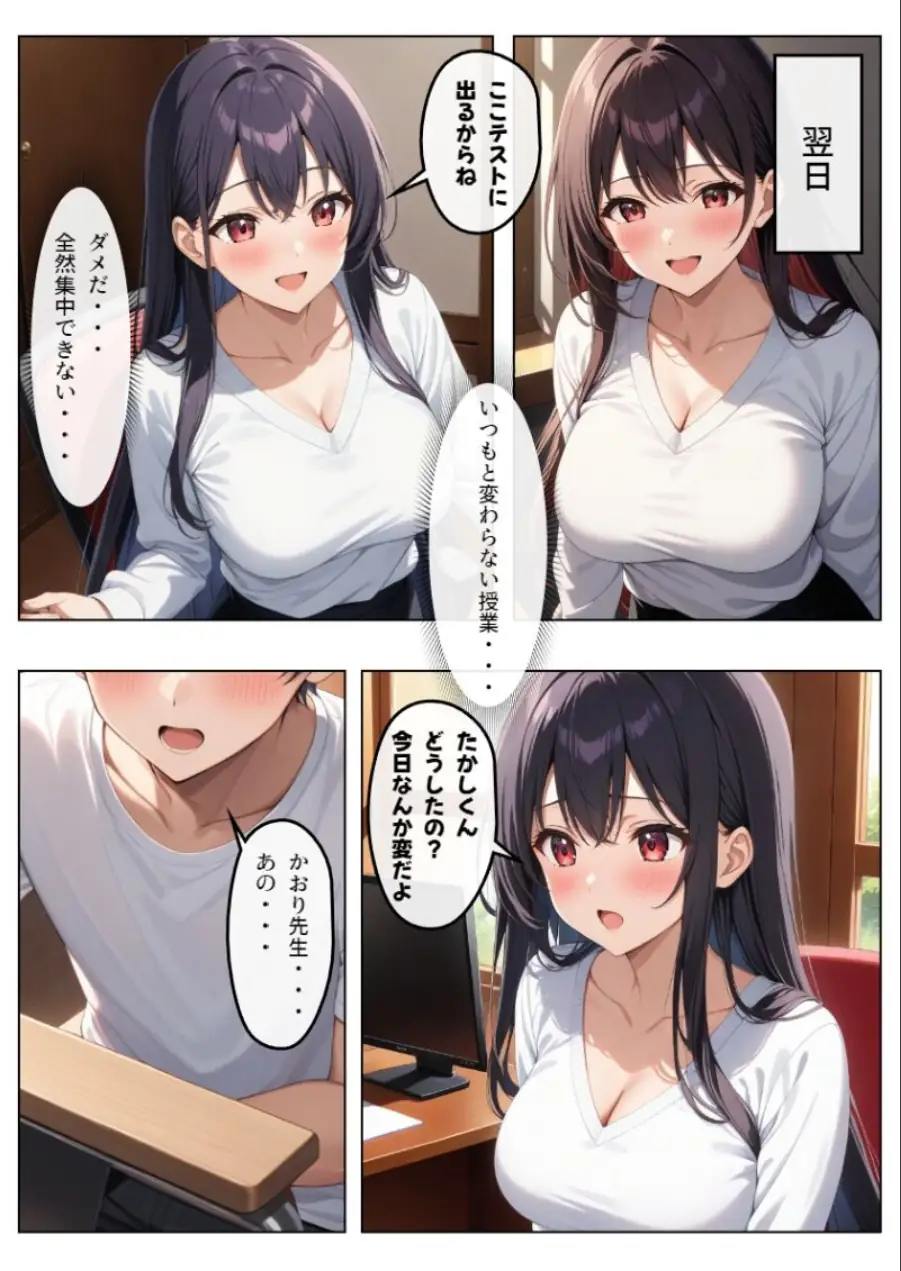 父とセックスしていた巨乳家庭教師に中出ししてやった【モザイク版】 試し読み 10ページ