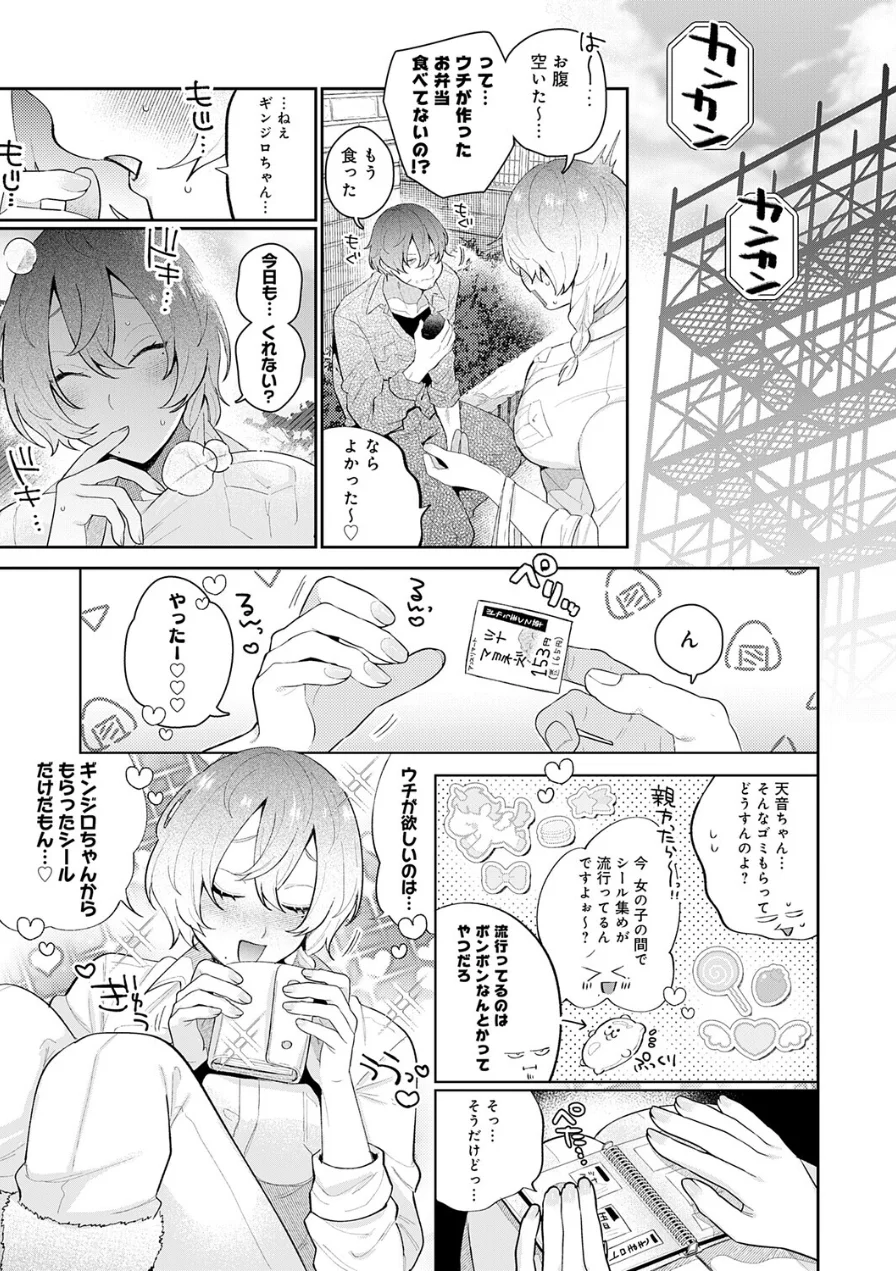 ドカ重 押しかけ女房 天音ちゃん（単話） 試し読み 3ページ