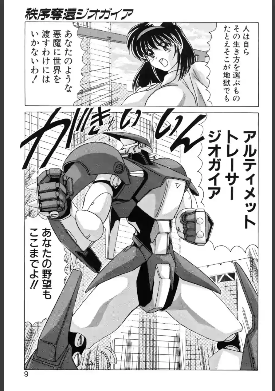 秩序奪還ジオガイア 試し読み 7ページ