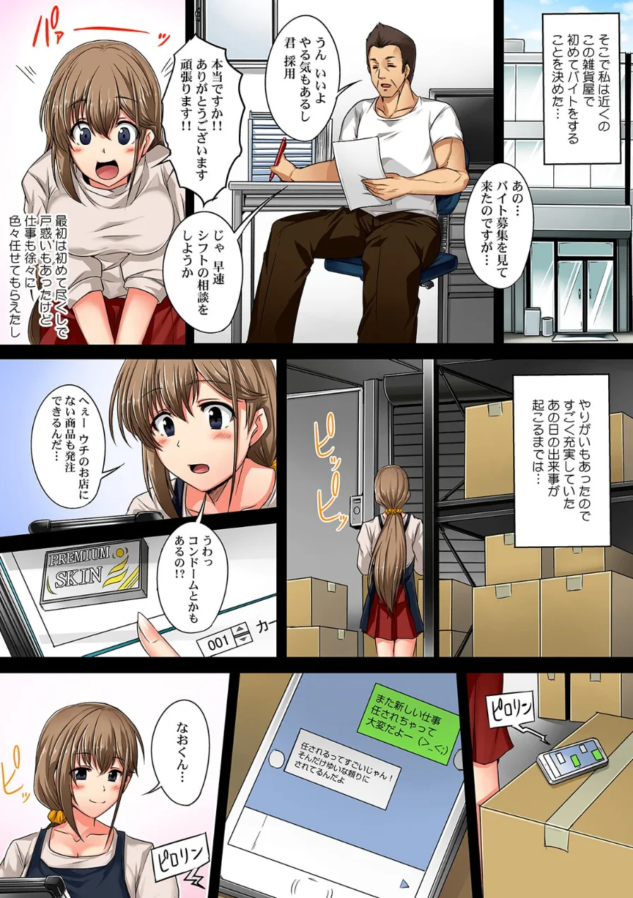 コンドームを100箱誤発注！？ 許してくれない絶倫店長へのご奉仕セックス【フルカラー】【合本版】 試し読み 5ページ