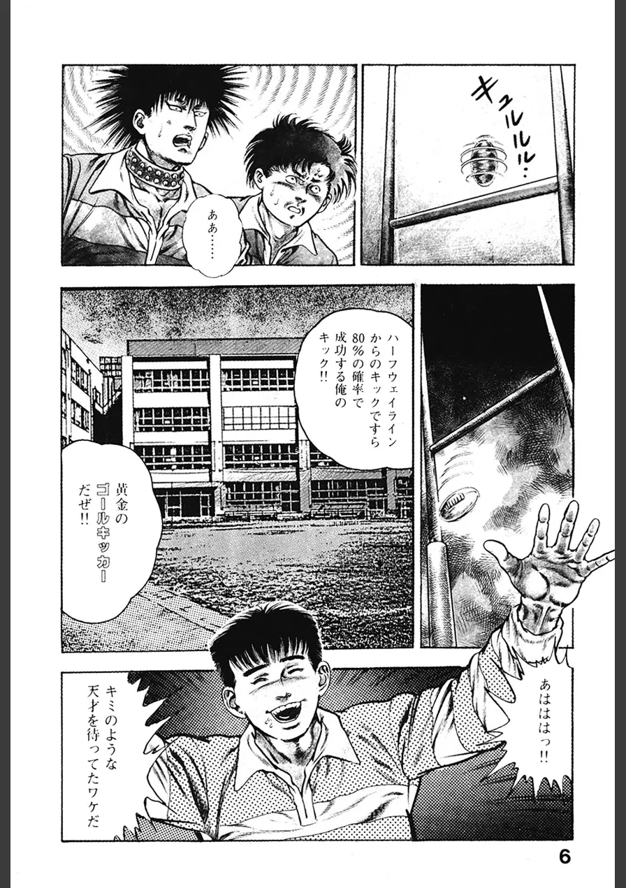 学園クラッシャー 肉MANでGO！ 試し読み 6ページ