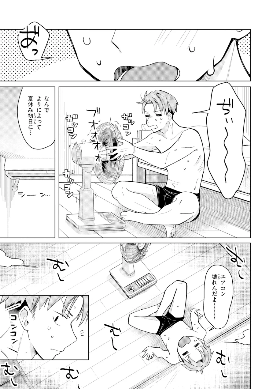 オフパコします？【デジタル版限定おまけ付き】 試し読み 39ページ