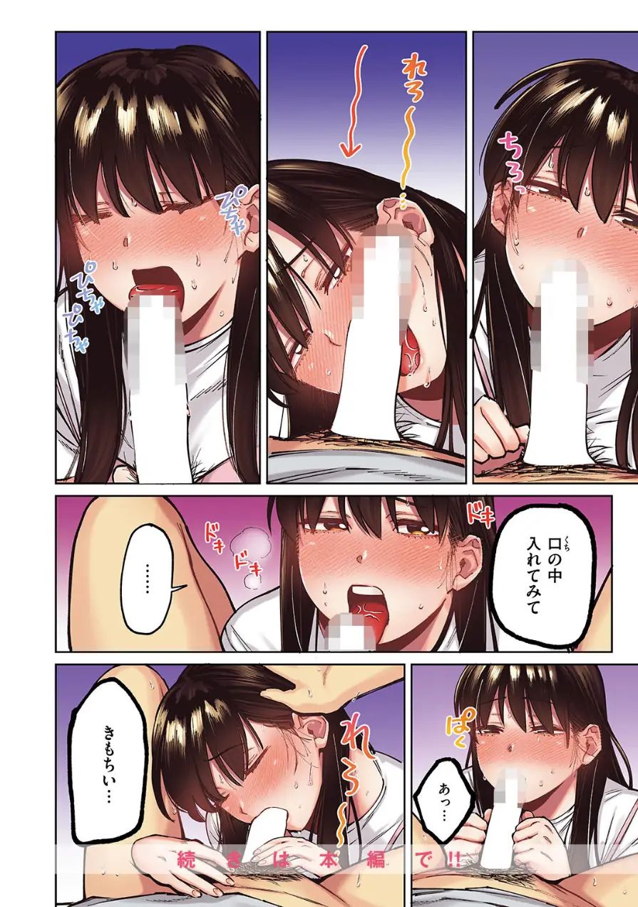 マイガール【フルカラー版】（単話） 試し読み 10ページ