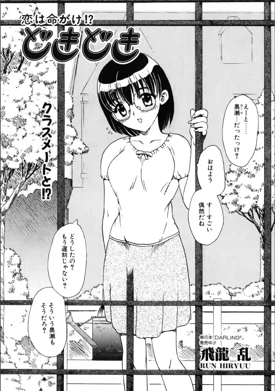 どきどき（単話） 試し読み 2ページ
