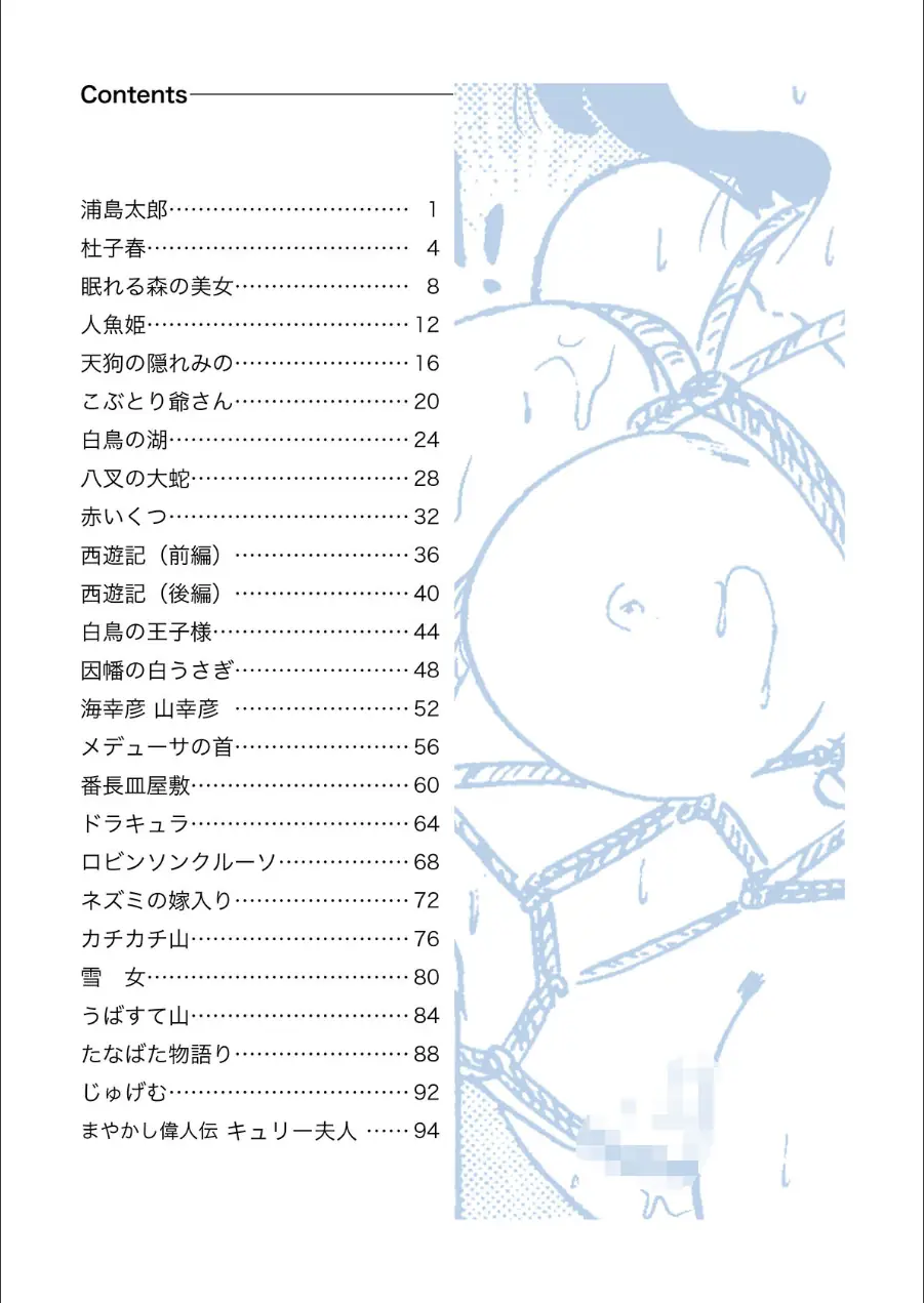 愛ちゃんのいけない童話館 試し読み 4ページ