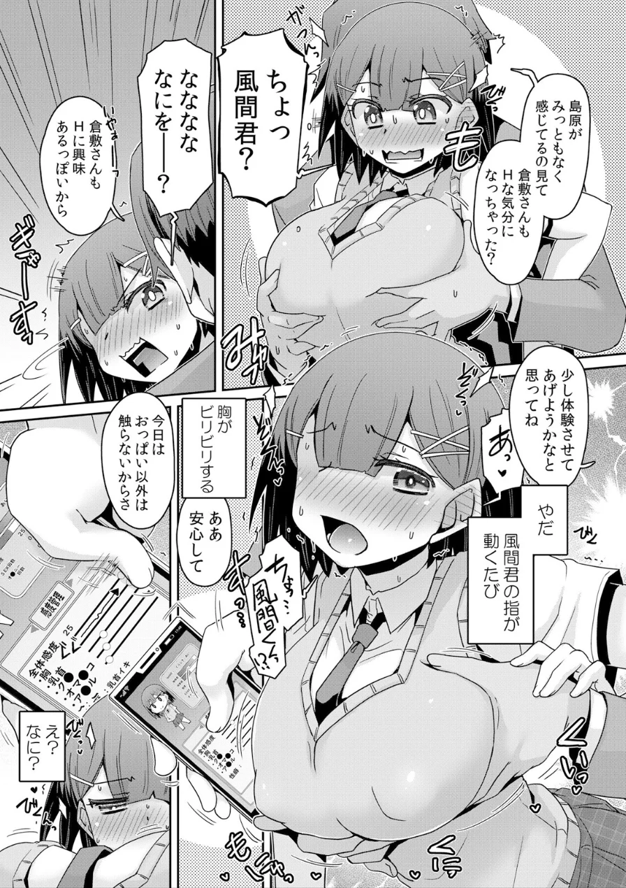 発情アプリでワカらせ開始〜教室で絶頂を繰り返すクラス女子たち【FANZA限定】【デジタル特装版】 試し読み 9ページ