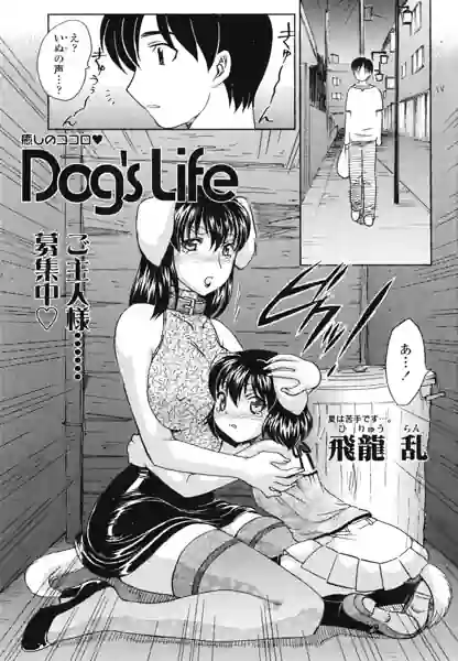 Dog’s Life（単話） 表紙