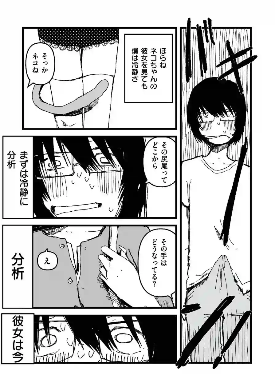 ネコちゃん彼女と男の子（単話） 試し読み 3ページ