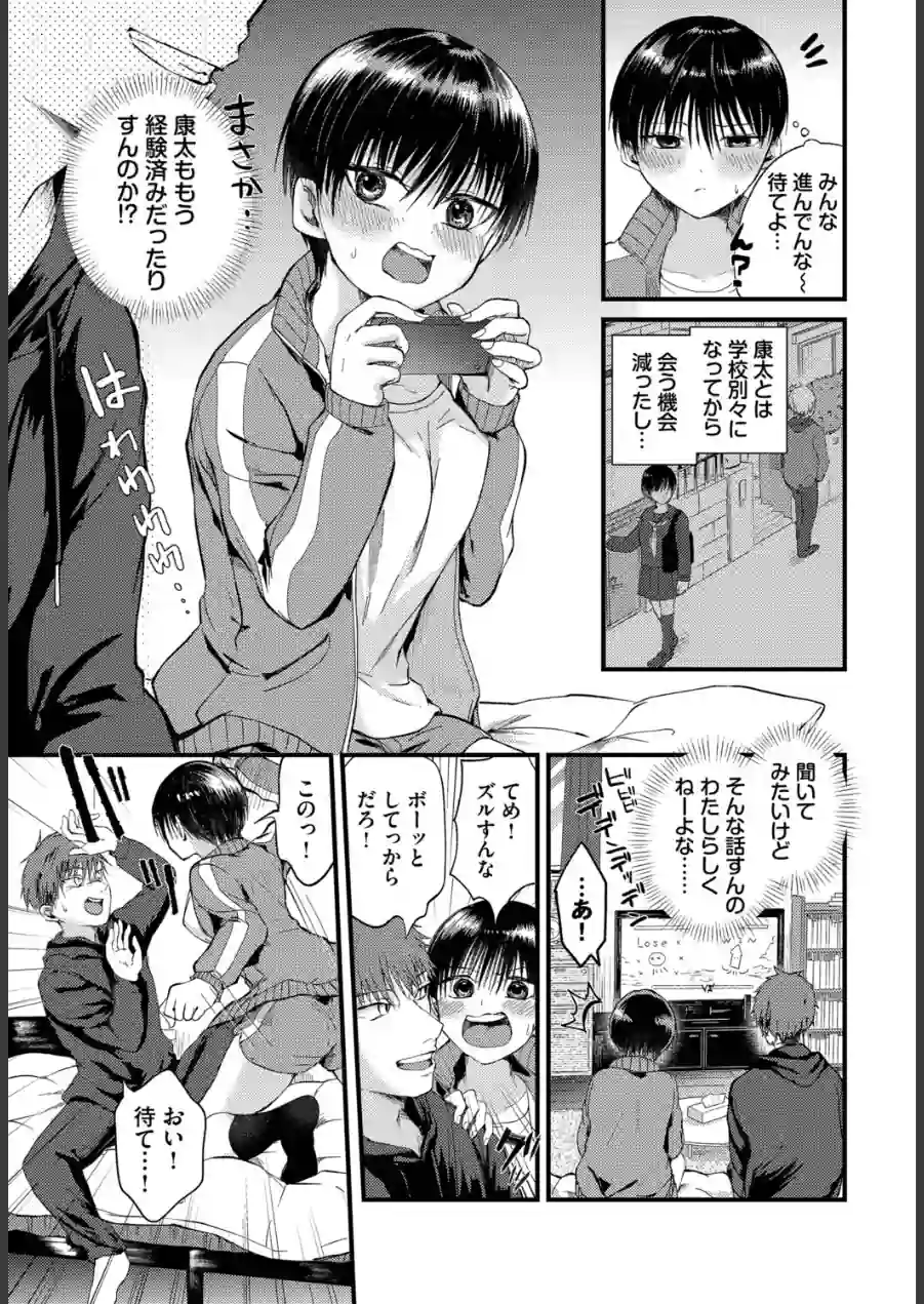 キミの前だけ女のコ（単話） 試し読み 3ページ