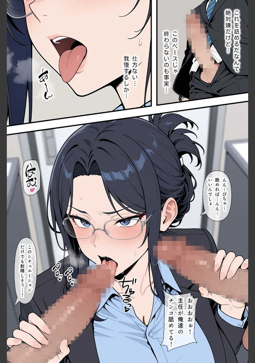 婚期を逃した堅物女上司が部下たちの共有オナペットになった話【モザイク版】 試し読み 12ページ