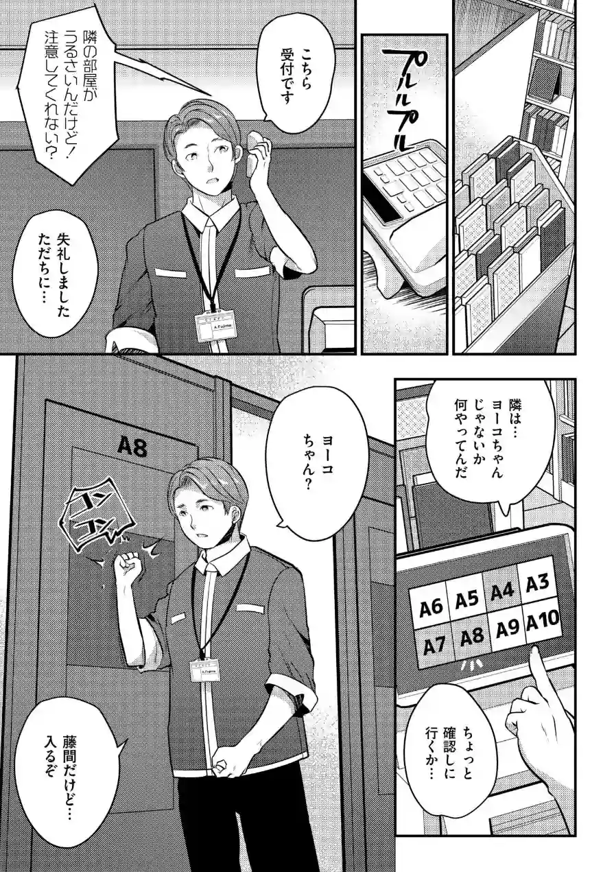 泥●中のオナバレ女子とバイト中にえっちした結果…（単話） 試し読み 3ページ