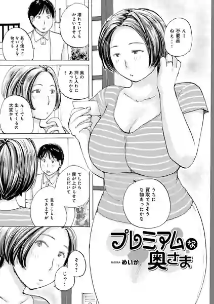 プレミアムな奥様（単話） 表紙
