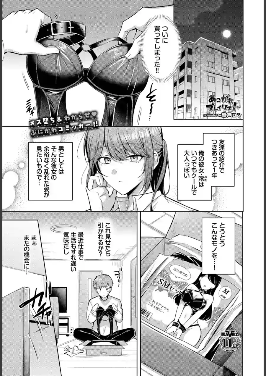 あこがれプレイリスト（単話） 試し読み 1ページ