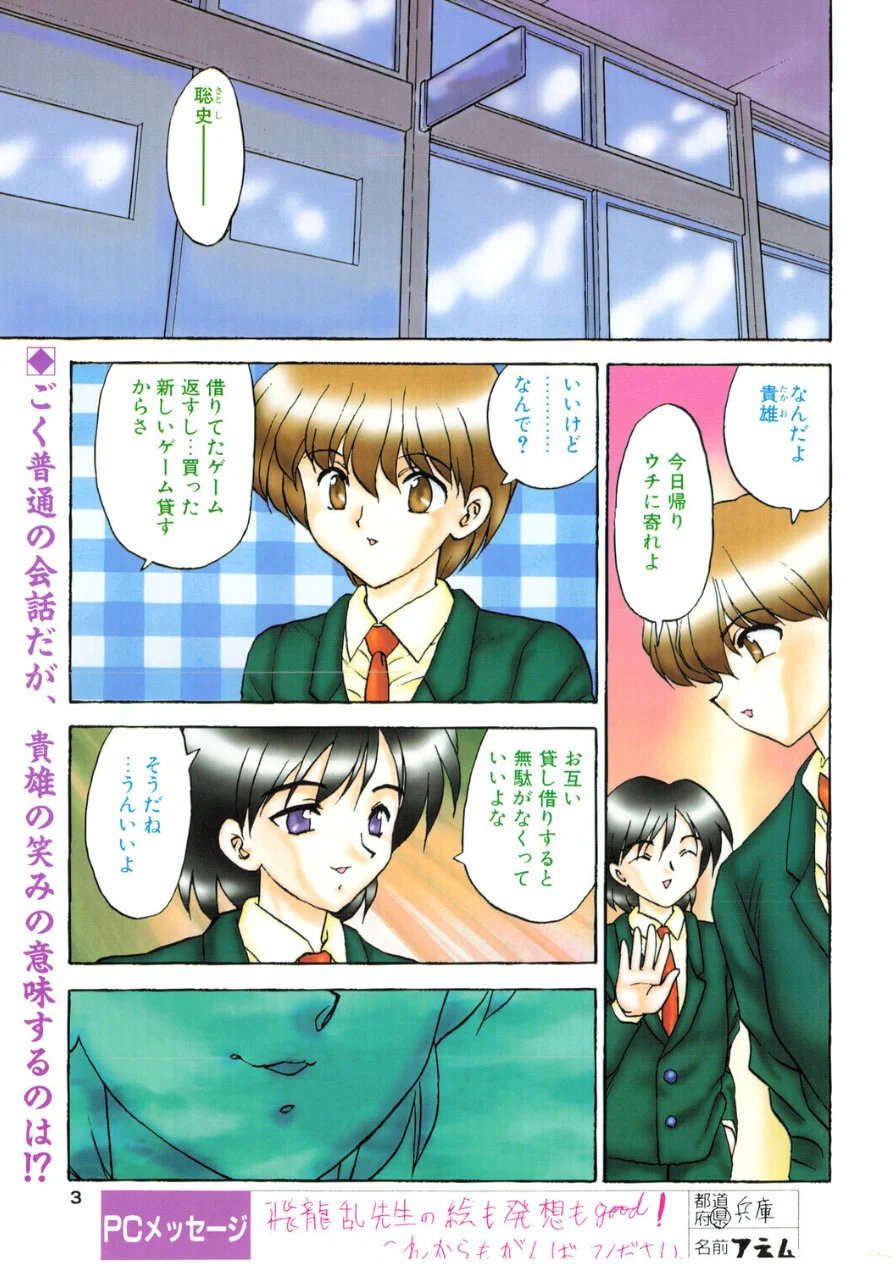 COMICペンギンクラブ1997年5月号 試し読み 3ページ