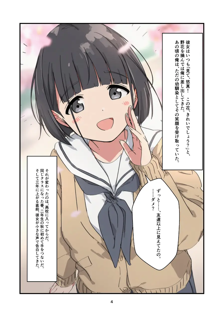 幼馴染と初めてエッチした思い出（単話） 試し読み 4ページ