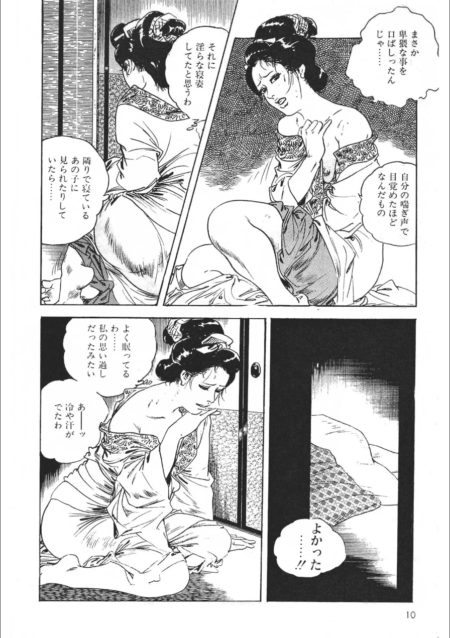 ザ・ケン月影 後家しぐれ＜お楽しみ原画入り特装版＞ 試し読み 8ページ