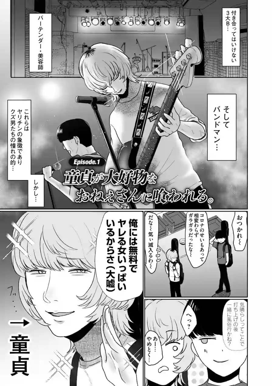 おねぇさんに喰われる。〜オフパコ相手は童貞好きのドS美女〜 試し読み 3ページ