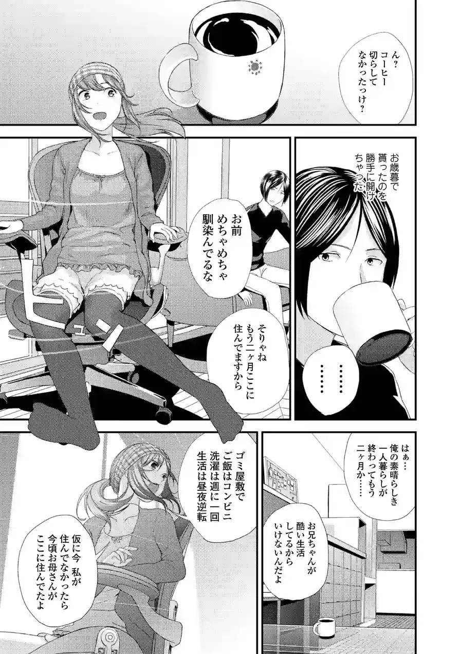 裏双子愛 試し読み 41ページ