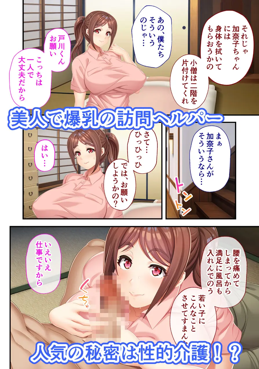 性心性意ご奉仕しますっ！ 〜妊活中の爆乳人妻ヘルパーさんによるエッチな訪問介護〜 モザイク版 試し読み 3ページ